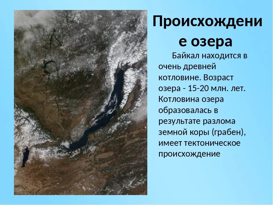 Происхождение котловины озера Байкал. Происхождение Озерной котловины озера Байкал. Образование котловины озера Байкал. Происхождение котловины Байкала. Озера образовавшиеся в разломах