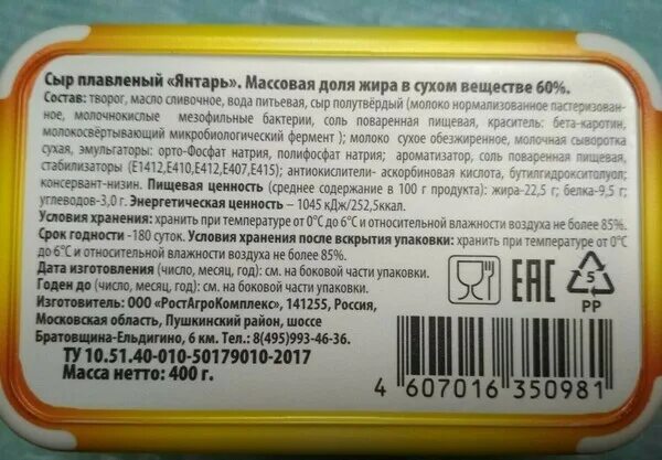 Янтарный сыр плавленный состав. Сыр плавленный янтарь состав. Сыр Янтарный плавленый состав. Плавленый сыр янтарь состав.