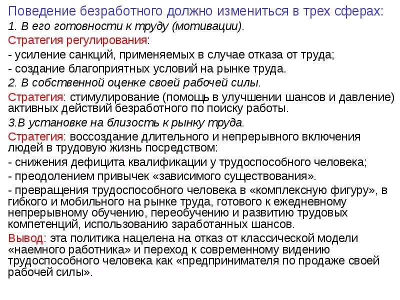 Социальная адаптация безработных. Поведение безработных. Соц адаптация безработных граждан. Услуга по психологической поддержке безработных граждан. Команды должны поменяться корзинами