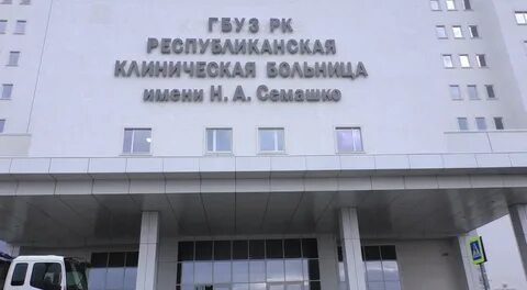 Сайт центра семашко симферополь