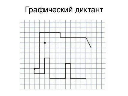 Графический диктант медведь