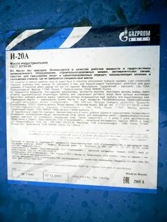 gazpromneft и 20а