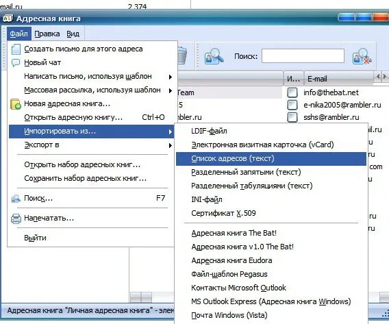 Создать адресную книгу. Адресная книга электронной почты. Bat файл. Адресная книга шаблон. Как создать адресную книгу.