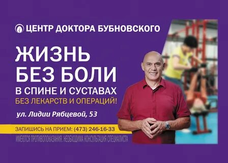 Центр бубновского воронеж