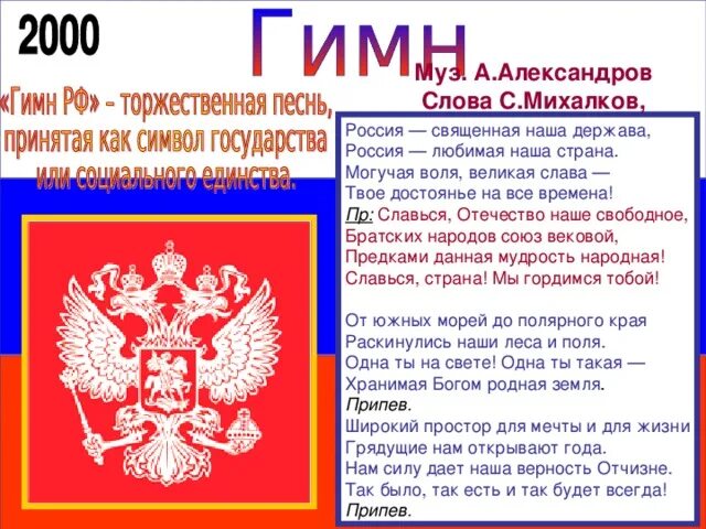 Россия священная наша страна. Славься держава. Славься держава. Слова россия священная наша. Гимн россия священная наша держава.