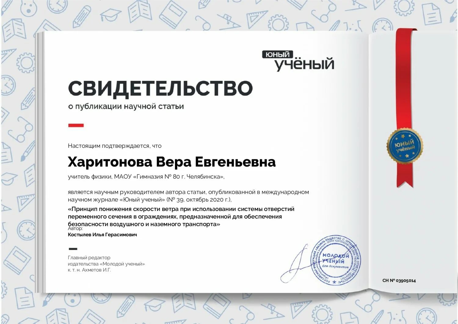 Сертификат о публикации научной статьи. Elibrary ринц. Публикация статей ринц. Информацию о публикации статей. Закон рассеяния информации.