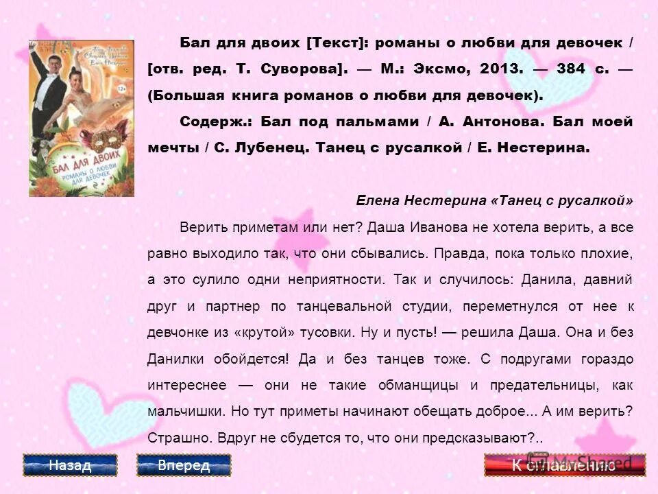 Сочинение на тему любовь 9 класс огэ. Сочинение 9. 3. Пример сочинения 9. Сочинение 9.