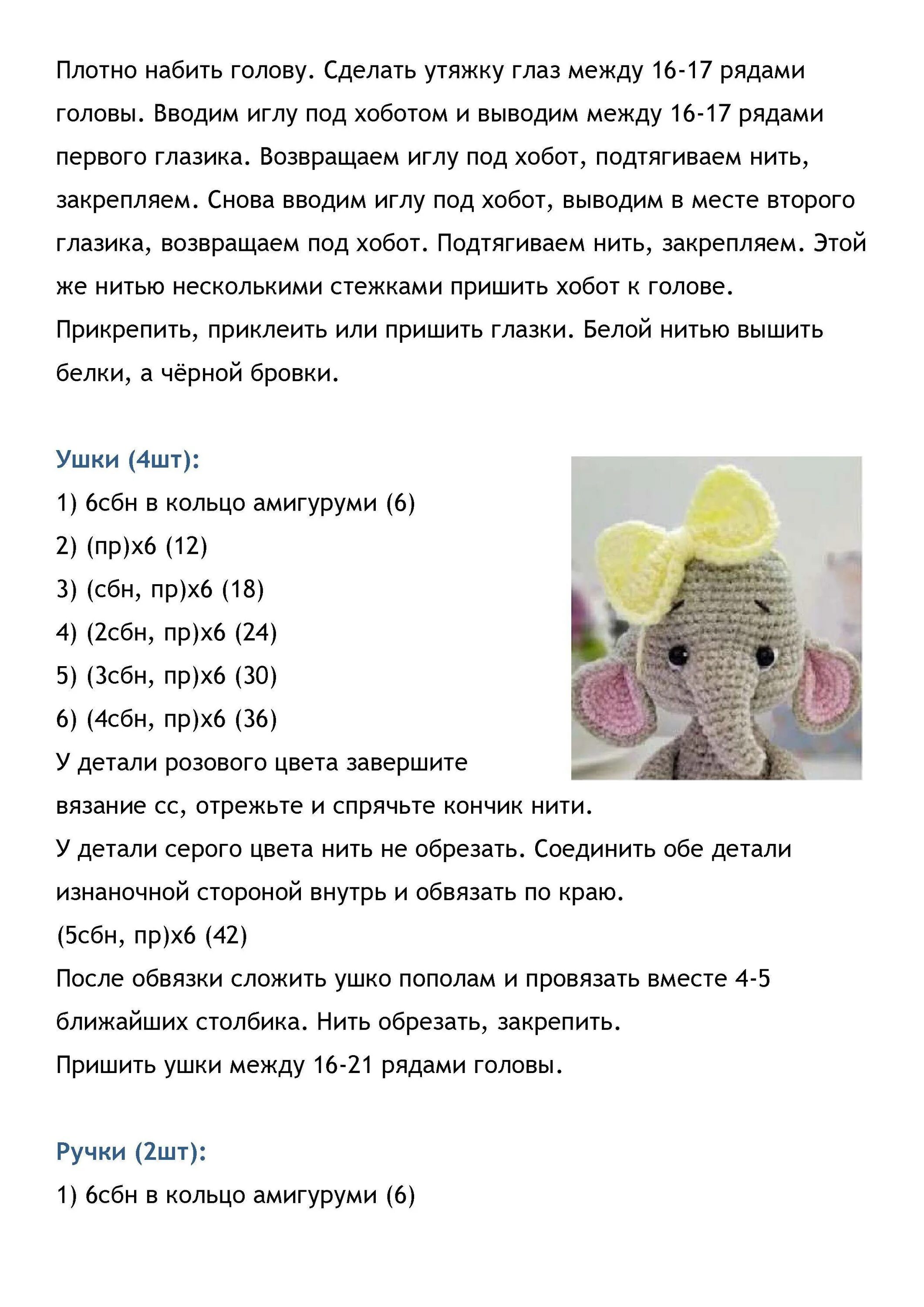 Схема вязания слоника крючком амигуруми. Схема слоников амигуруми. Схема вязания слоника крючком. Вязаный слоник амигуруми крючком схемы. Амигуруми схемы.