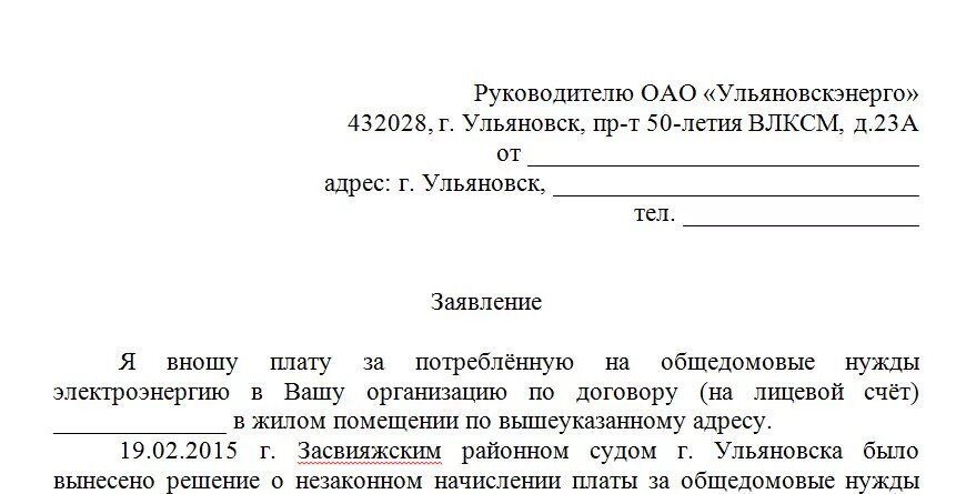 Заявление на электроэнергию образец. Заявление о перерасчете электроэнергии по показаниям счетчика. Как правильно написать заявление на перерасчет по электроэнергии. Форма заявления на перерасчет коммунальных услуг в связи. Заявление на перерасчёт электроэнергии образец.