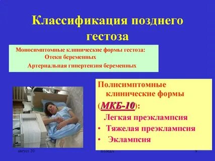 Гестозы беременных преэклампсия