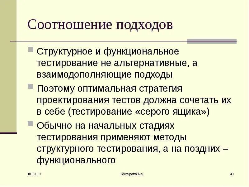 Что такое функциональный тест. Методы проектирования тестирования. Методы проектирования тестов. Структурное и функциональное тестирование. Методы структурного тестирования.