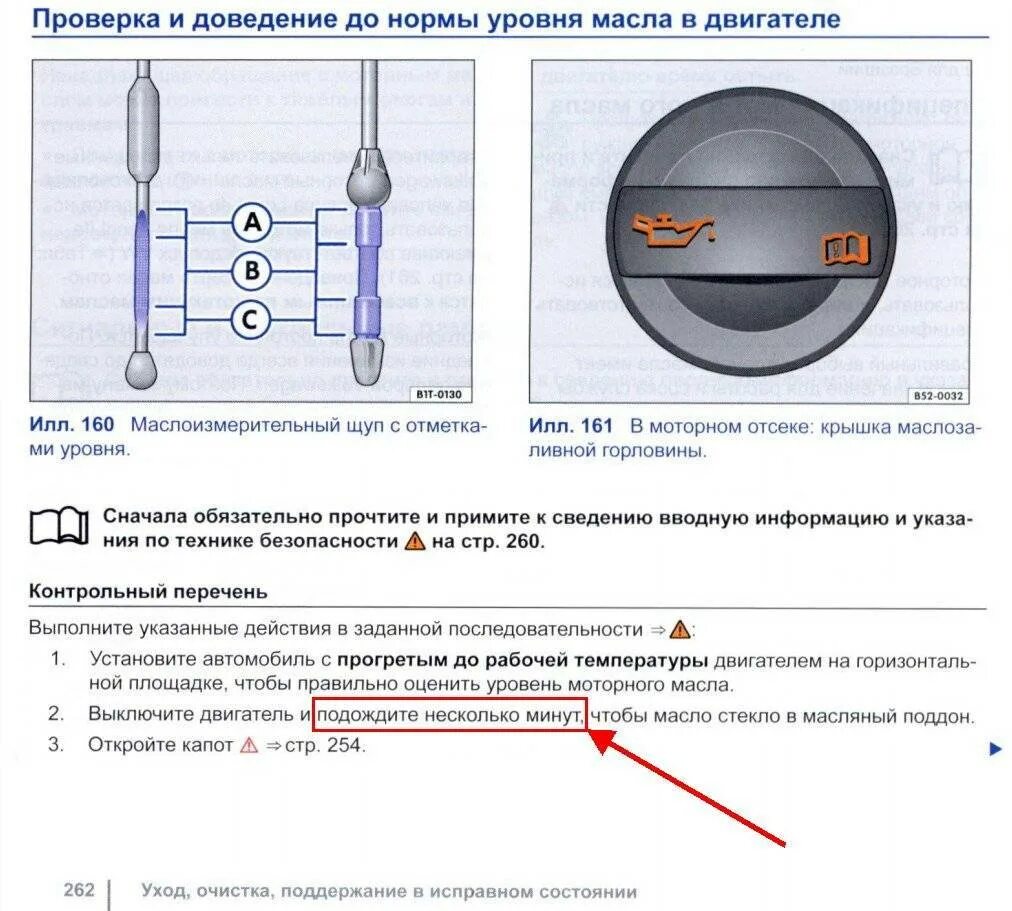 Уровень масла в баке. Уровень масла VW Jetta 6. Уровень масла на щупе Фольксваген гольф 5 1.6. Уровень масла Jetta 6. Уровень масла VW Jetta 1.4 TSI.