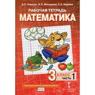 Математика гейдман 3 класс читать