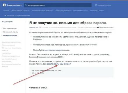 Не приходит код фейсбук