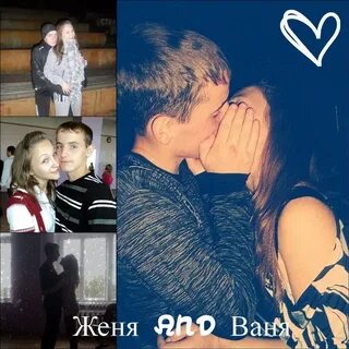 Женя ваня