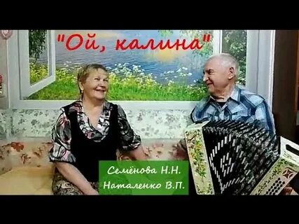 Верила верила верю калина