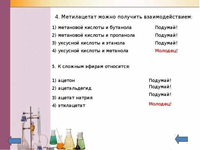 Кислоты получают взаимодействием. Метилацетат можно получить при взаимодействии. метилацетат можно получить взаимодействием. метилацетат образуется при взаимодействии. взаимодействие уксусной кислоты с метанолом.