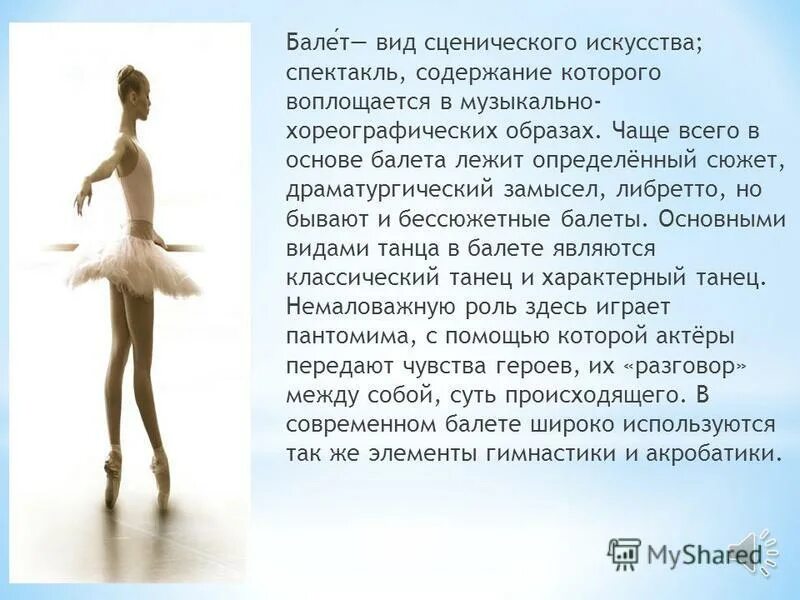 Балет сообщение по музыке кратко. Доклад на тему балет. Балет сообщение по музыке кратко. Балет доклад кратко. Балет сообщение по музыке кратко.