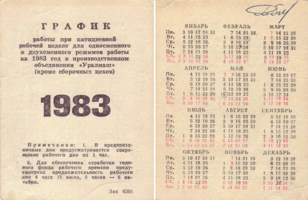 Какой день недели был 1985