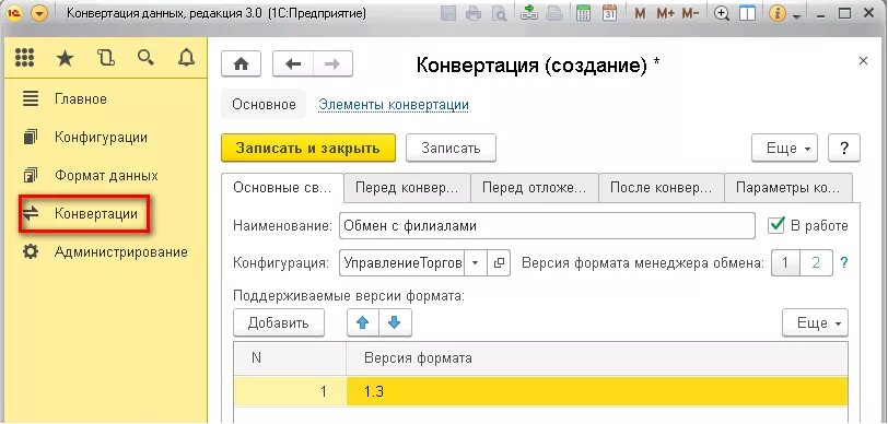 План обмена 1с. Схема плана обмена 1с. Версия формата обмена 1с. Макет плана обмена 1с. Версия формата обмена