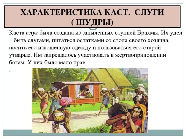 Неприкасаемые история 5 класс определение