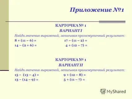 Запиши промежуточные результаты