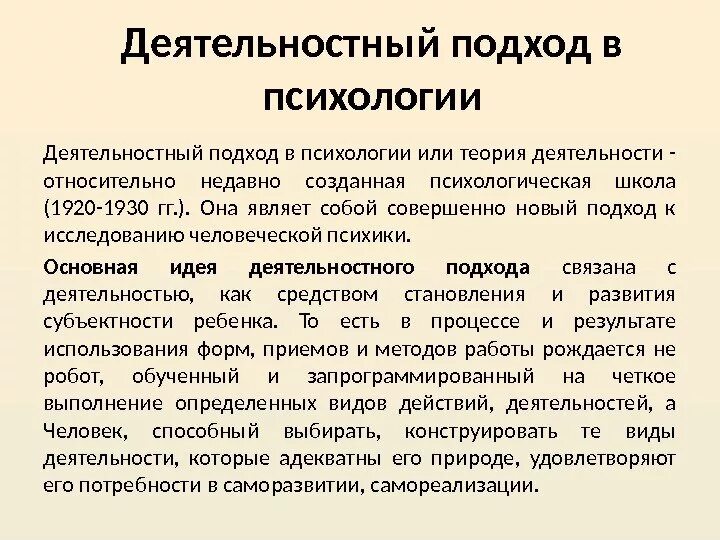 Теория деятельности суть теории. Деятельностный подход в психологии. Деятельностные подходы в психологии. Деятельностный принцип в психологии. Деятельностный подход в психологии кратко.