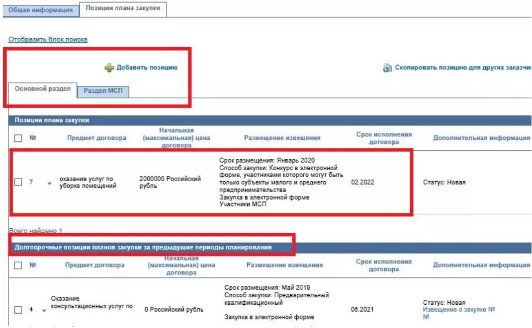 Закупки по 223 ФЗ. Самые популярные закупки в госзакупках. План график в ЕИС по 223-ФЗ. Внести изменения в извещение по 44 фз