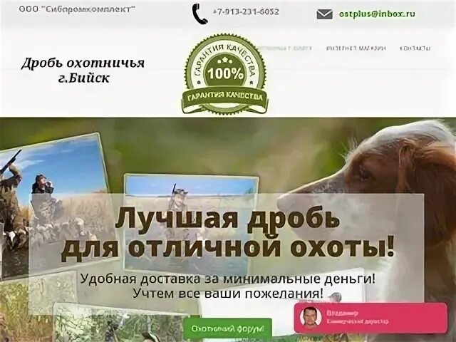 Охота бийск