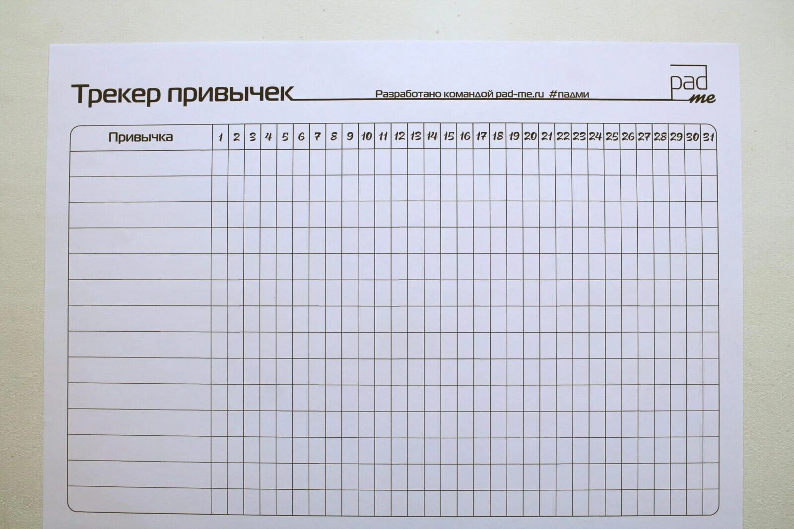 Запись трекера. Запись трекера