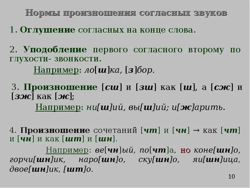 Транскрипция слова низкими. Орфоэпические нормы произносительные. Произносительные и нормы ударения кратко. Орфоэпические нормы произносительные и нормы ударения. Орфоэпия нормы произношения.