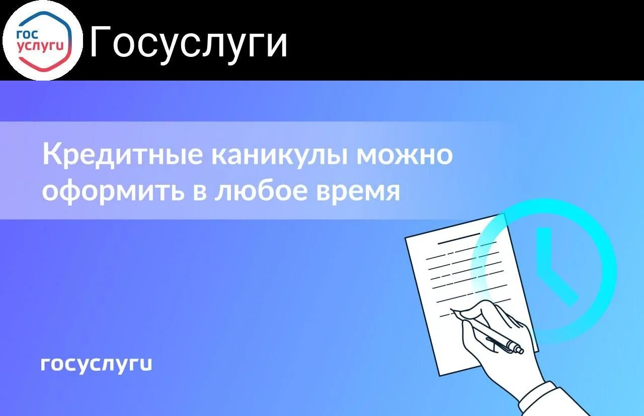 Льготные каникулы