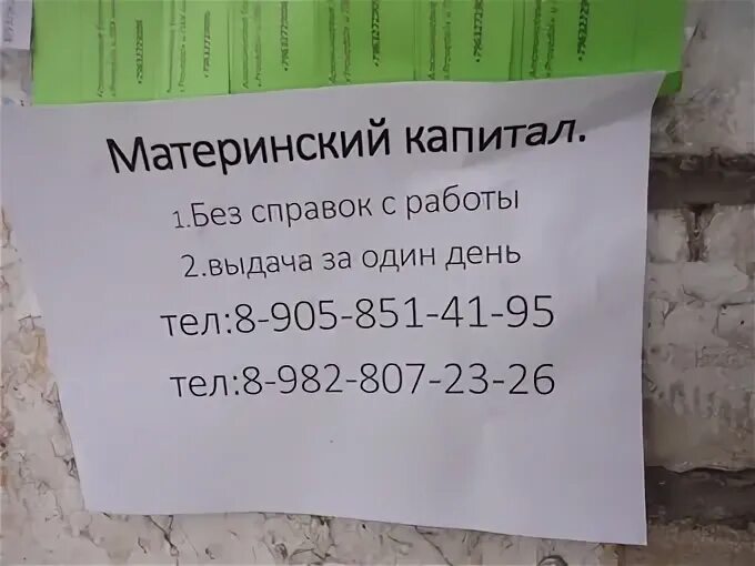 Как обналичить материнский капитал в 2024 законно. Обналичить мат капитал. Обналичить материнский сертификат. Как быстро обналичить материнский капитал. Сертификат мат капитал обналичить.