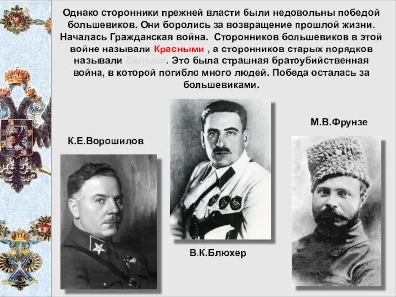 Сторонники Большевиков. Большевики были сторонниками. Сторонники Большевиков в гражданской. Сторонники Большевиков в 1920.