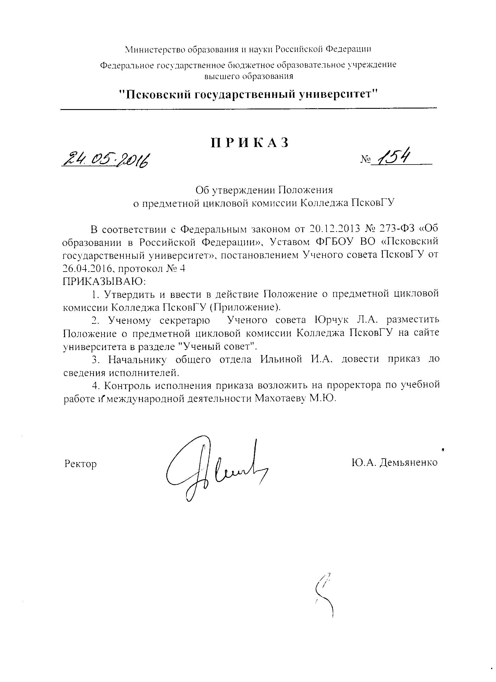Псковгу приказы о зачислении