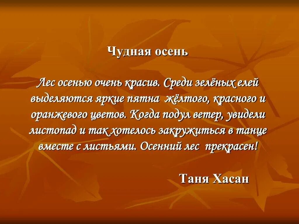 Осенний лес сочинение. Сочинение на тема оаснень. Сочинение на тему осенний лес. Рассказ про осенний лес. Текст описания осени