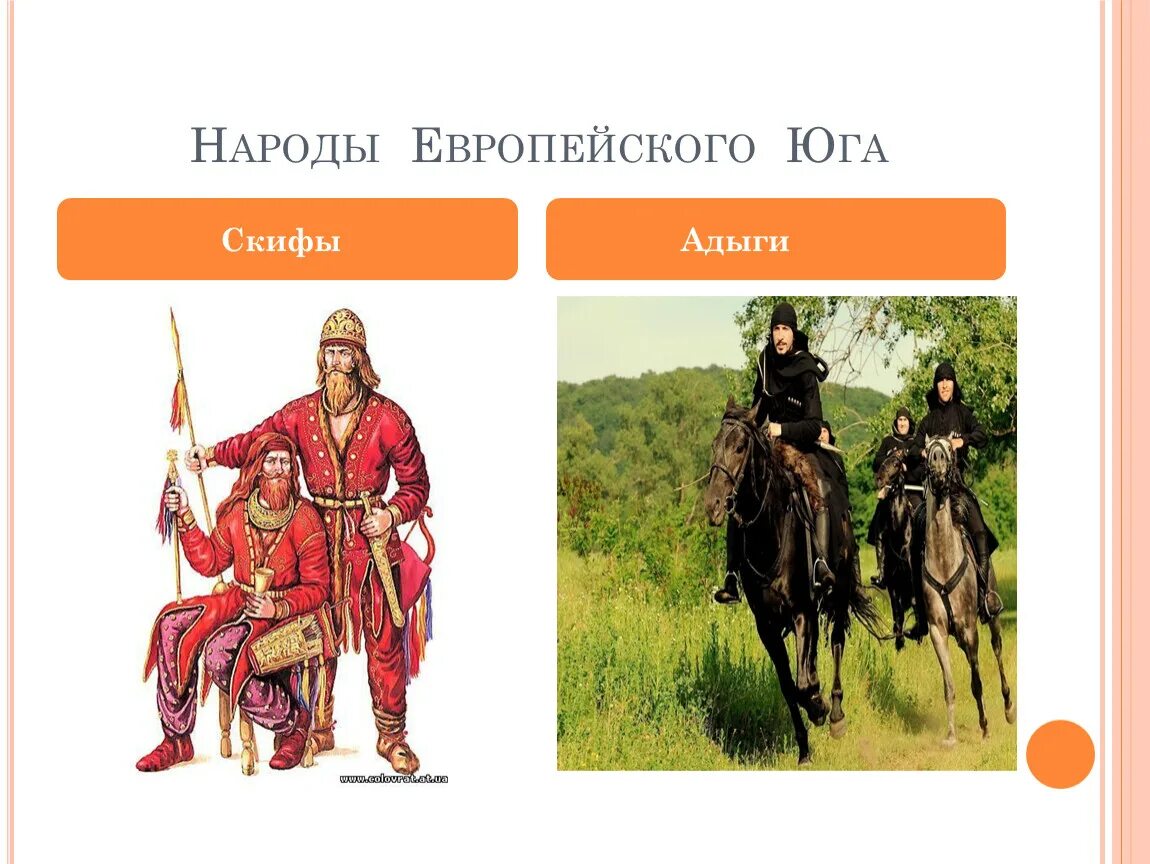 Народы европейского Юга. Народы европейского Юга России. Население европейского Юга России. Народы Юга Европы.