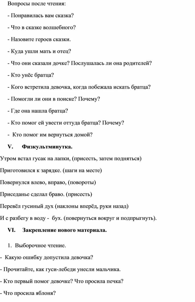 Картинки СКАЗКА ГУСИ ЛЕБЕДИ 2 КЛАСС ШКОЛА