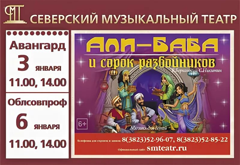 Северский театр. Театр мотив. Афиша театров северска. Гастроли северского театра музыкальной комедии в томске. Афиша театров северска.