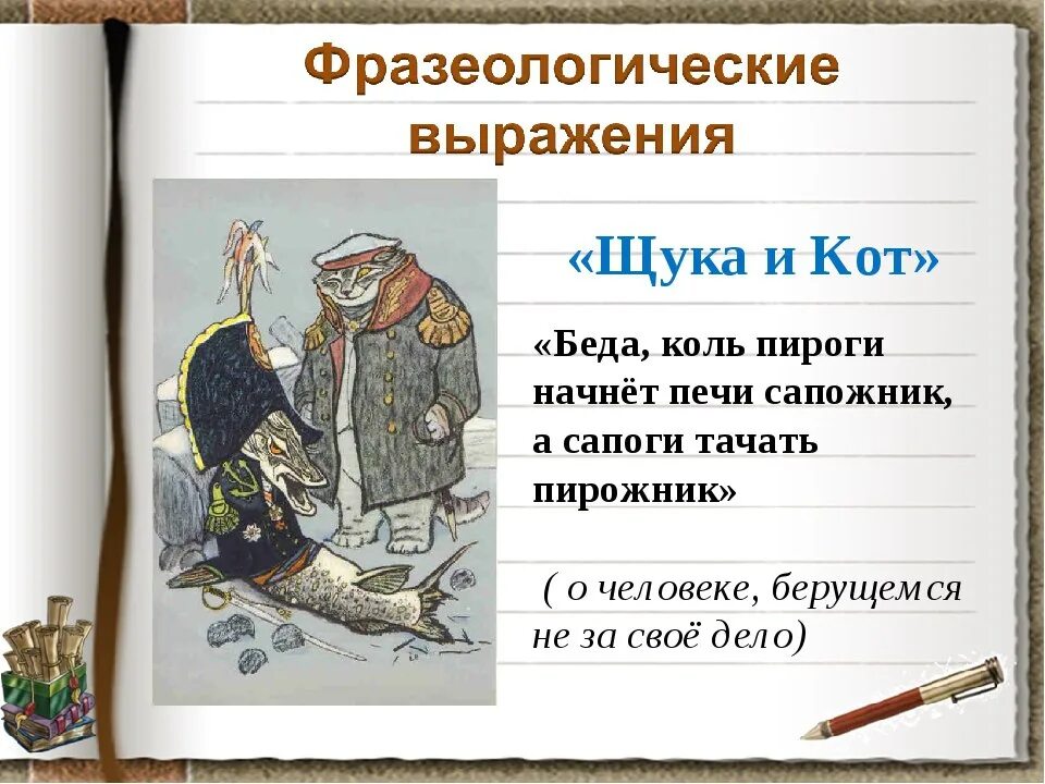 Сапоги пословицы. Беда коль пироги начнет печи сапожник а сапоги тачать Пирожник. Сапоги должен тачать сапожник. Сапоги тачать сапожник а пироги. Коль сапоги тачать Пирожник.