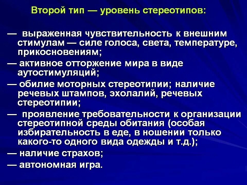 Стереотипия у детей что это такое. Уровни проявления стереотипов. речевые стереотипии при аутизме. стереотипия у детей что это. речевые стереотипии у детей.