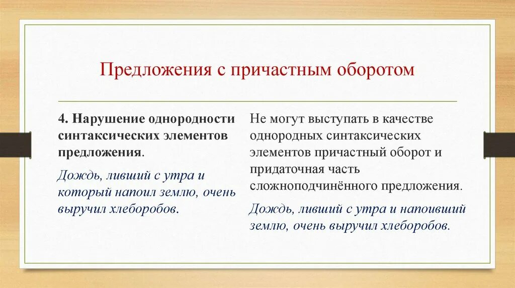 Причастие функция в предложении. Предложения с причастнымоблротм. Предложения с причастным оборотом. Предложения с причастными оборотами. Предложение спричастным оюоротом.