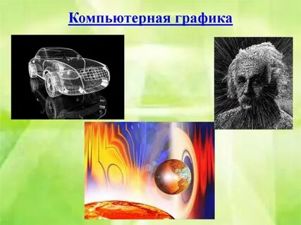 Компьютерная графика 7