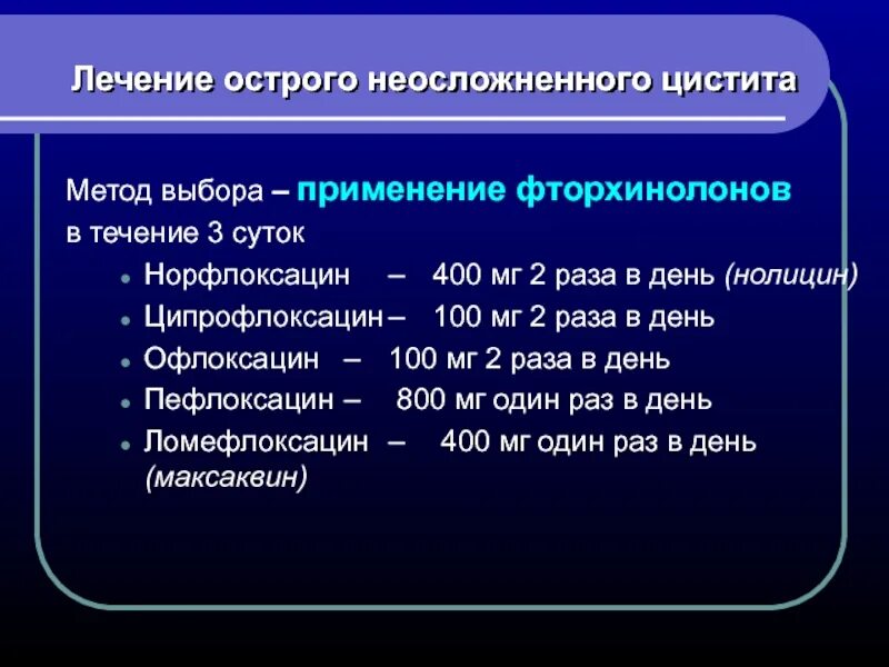 Цистит повторяется. Острый неосложненный цистит. Принципы лечения острого цистита. Острый цистит лечение. Схема лечения острого цистита.