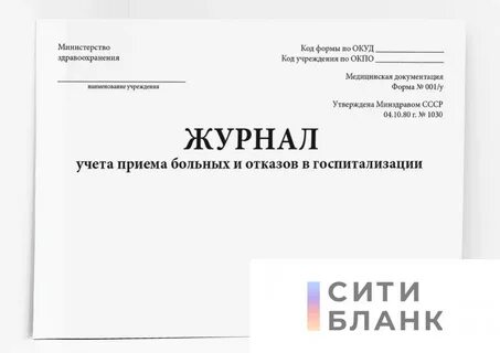 Журнал дневного стационара форма