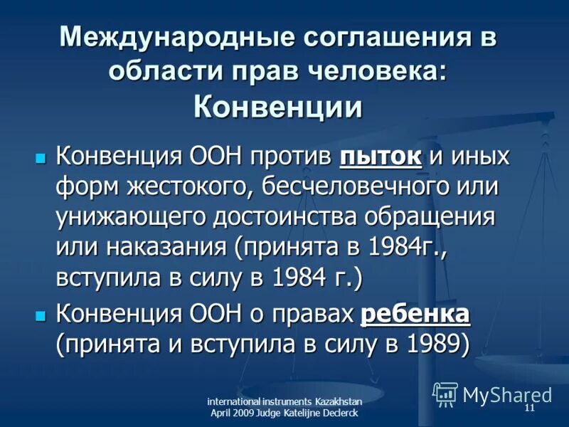 Конвенция 1984. Международные конвенции и соглашения. Международная конвенция прав человека. Конвенция ООН против пыток.