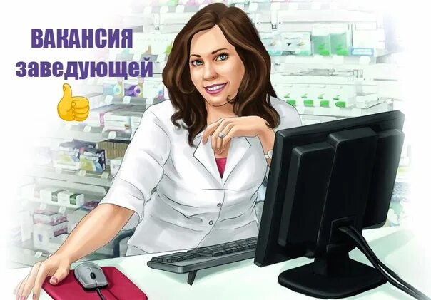 Вакансия заведующей. Вакансия заведующей. Заведующая магазином. Вакансия заведующей. Требуется заведующая магазином.