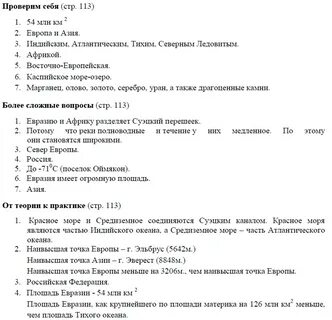 Вопросы по географии 10 класс с ответами