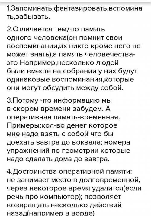 Почему информацию которую мы помним наизусть можно