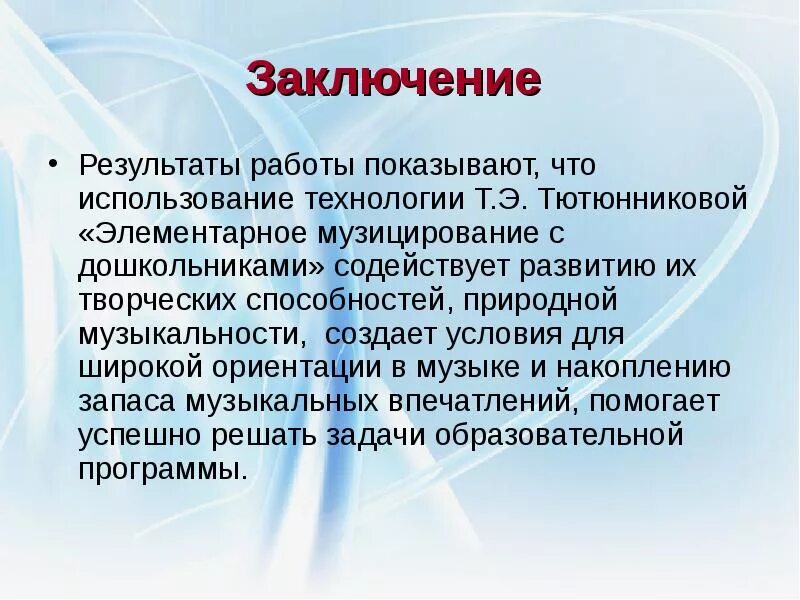 Элементарное музицирование программы. Тютюнникова элементарное музицирование. элементарное музицирование с дошкольниками. элементарное музицирование тютюнниковой с дошкольниками. технологии элементарного музицирования с дошкольниками.